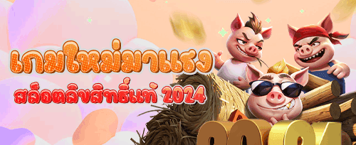 ฟรีสปิน 200 ครั้ง สำหรับสล็อตยอดฮิต promotion